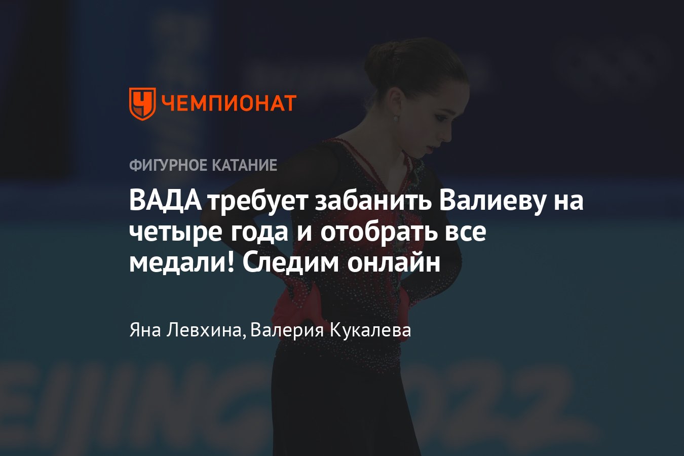 Дисквалификация камилы валиевой на 4 года. Шоу Тутберидзе 2022.