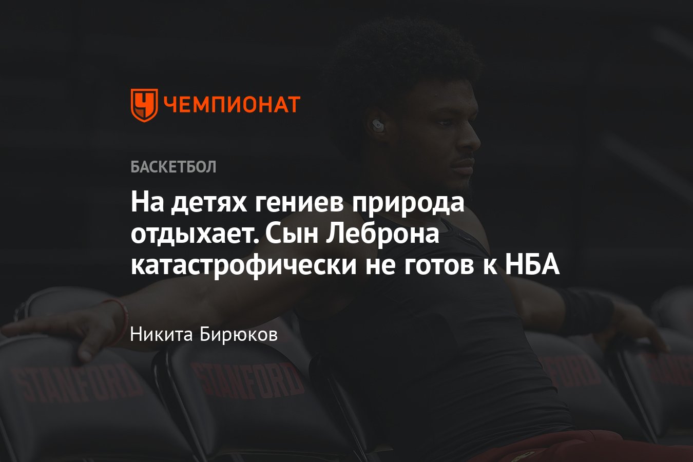 Бронни Джеймс в NCAA: сын Леброна Джеймса, вероятно, не закрепится в НБА -  Чемпионат