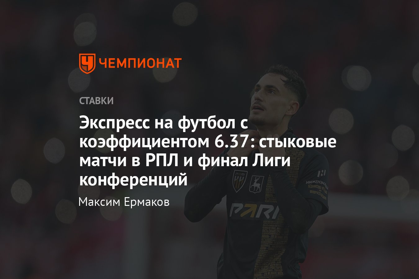 Урал — Акрон, прогноз на стыковой матч РПЛ, во сколько начало, по какому  каналу покажут, прямой эфир - Чемпионат