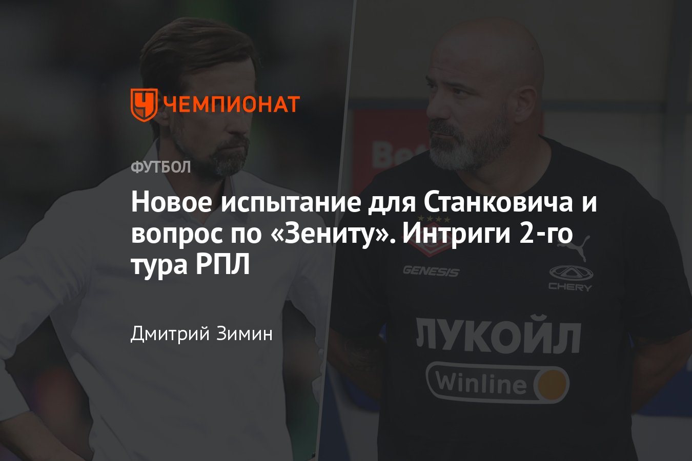 Превью 2-го тура РПЛ-2024/2025: Динамо – Локомотив, Рубин – Зенит ...