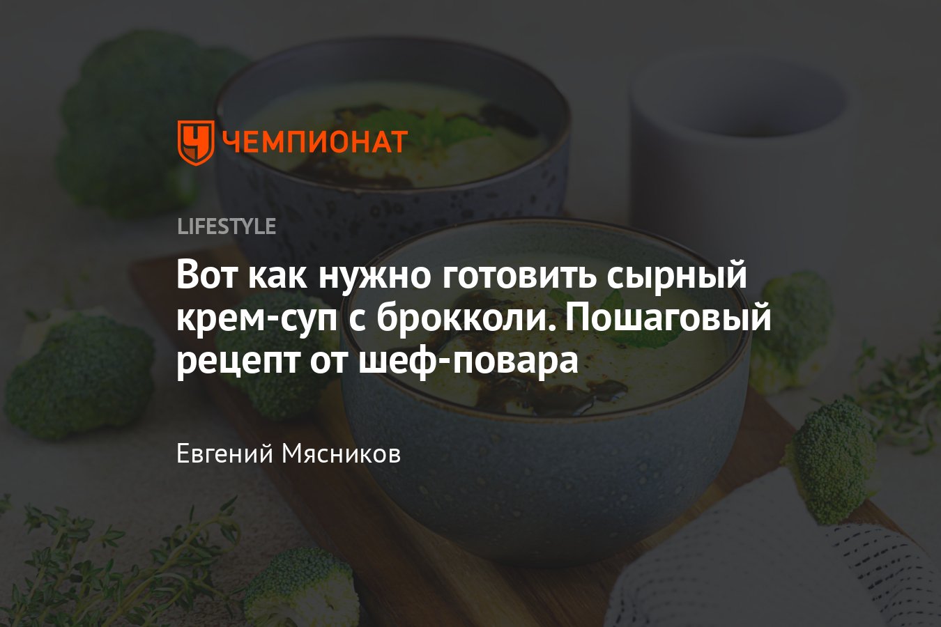 Суп с брокколи и сыром