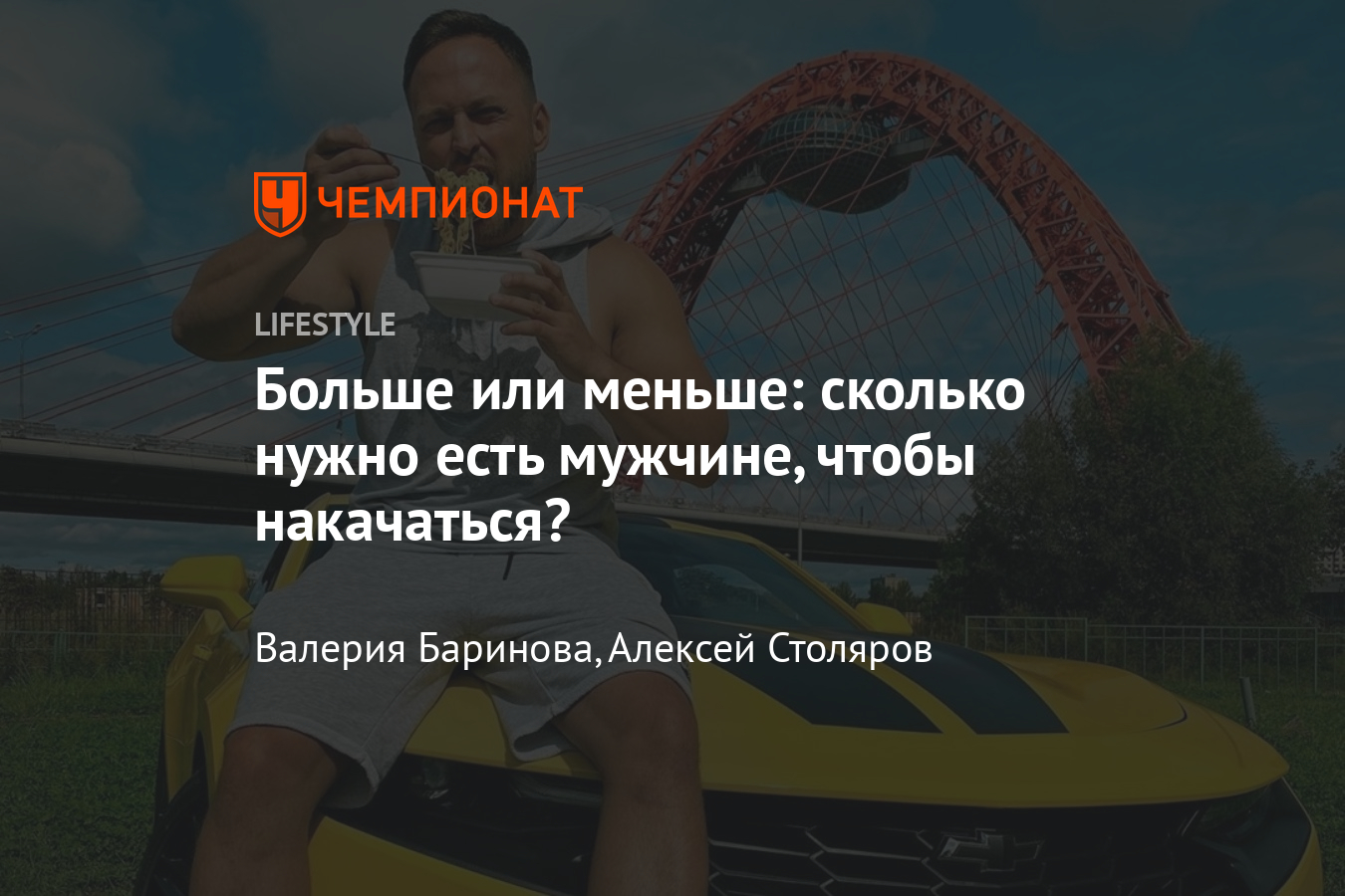 Сколько нужно есть мужчине, чтобы накачать мышцы? Правила питания на сушке  - Чемпионат