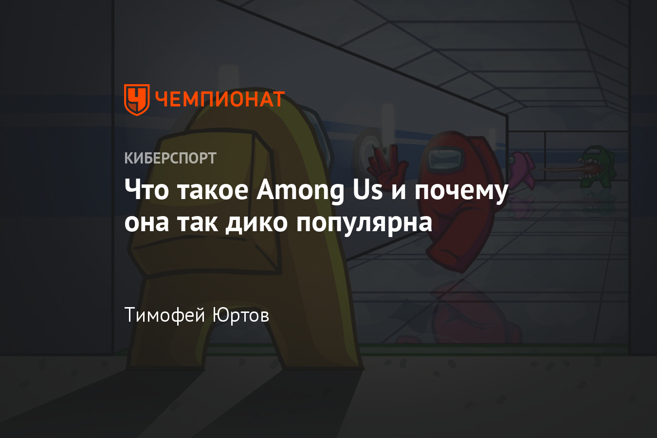 Как устроить саботаж в among us