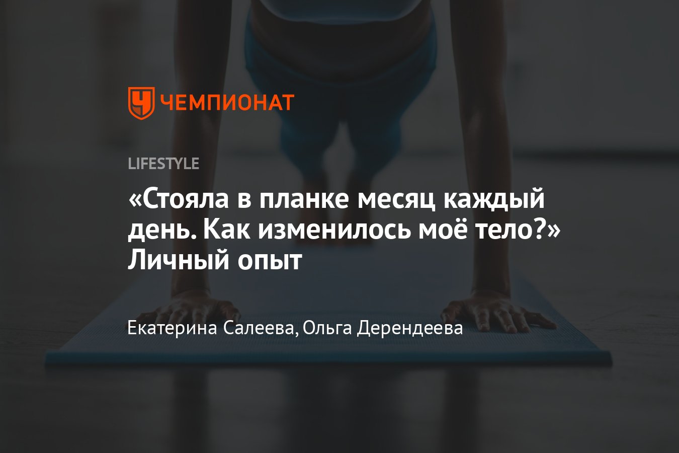 Что будет если стоять в планке месяц
