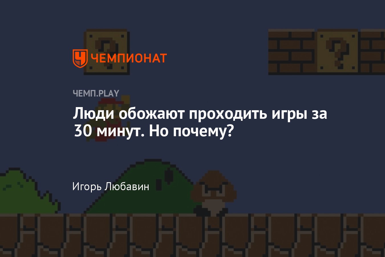 Спидраны — что это, почему они так популярны и где за этим следить -  Чемпионат