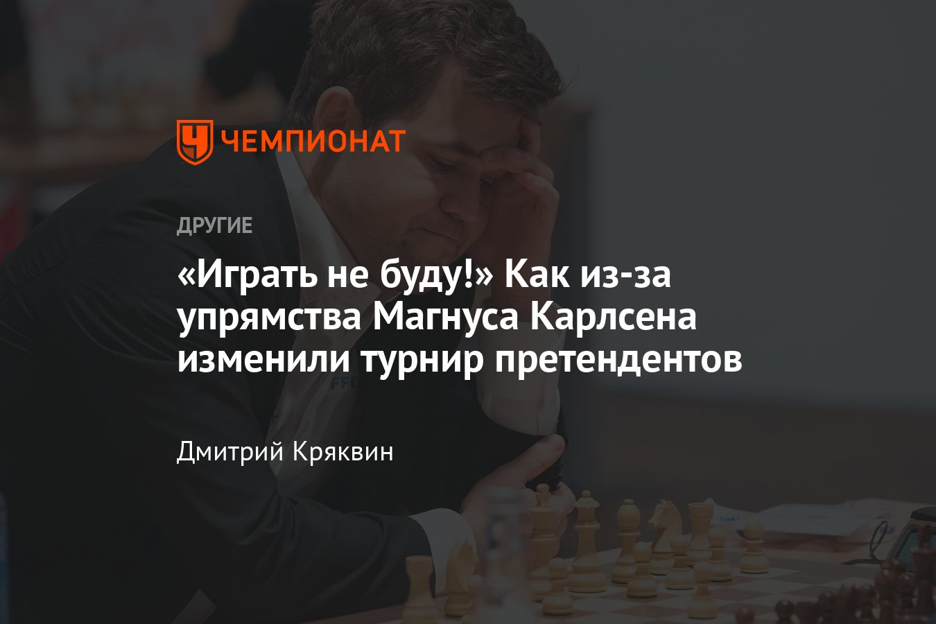 Как менялся формат шахматного турнира претендентов: скандал на Кюрасао-1962  и отказ Карлсена играть в Казани-2011 - Чемпионат