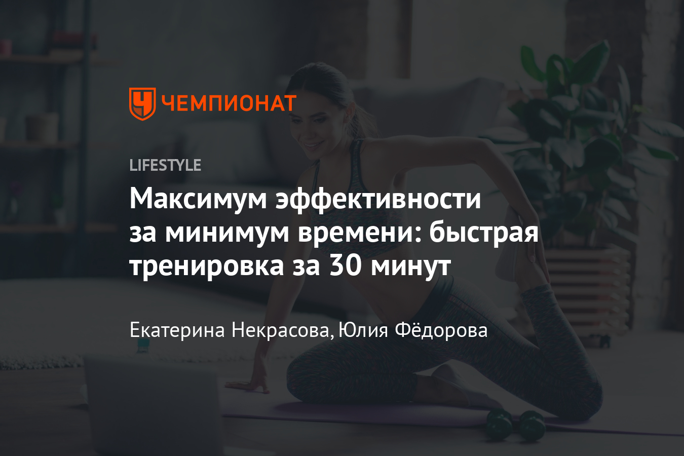 Как прокачать тело всего за полчаса? Эффективные упражнения для домашней  тренировки - Чемпионат