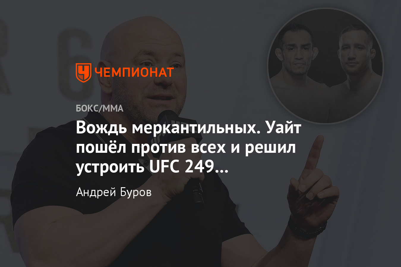 Где пройдёт UFC 249? Индейская резервация, остров для турниров UFC, где  находится - Чемпионат