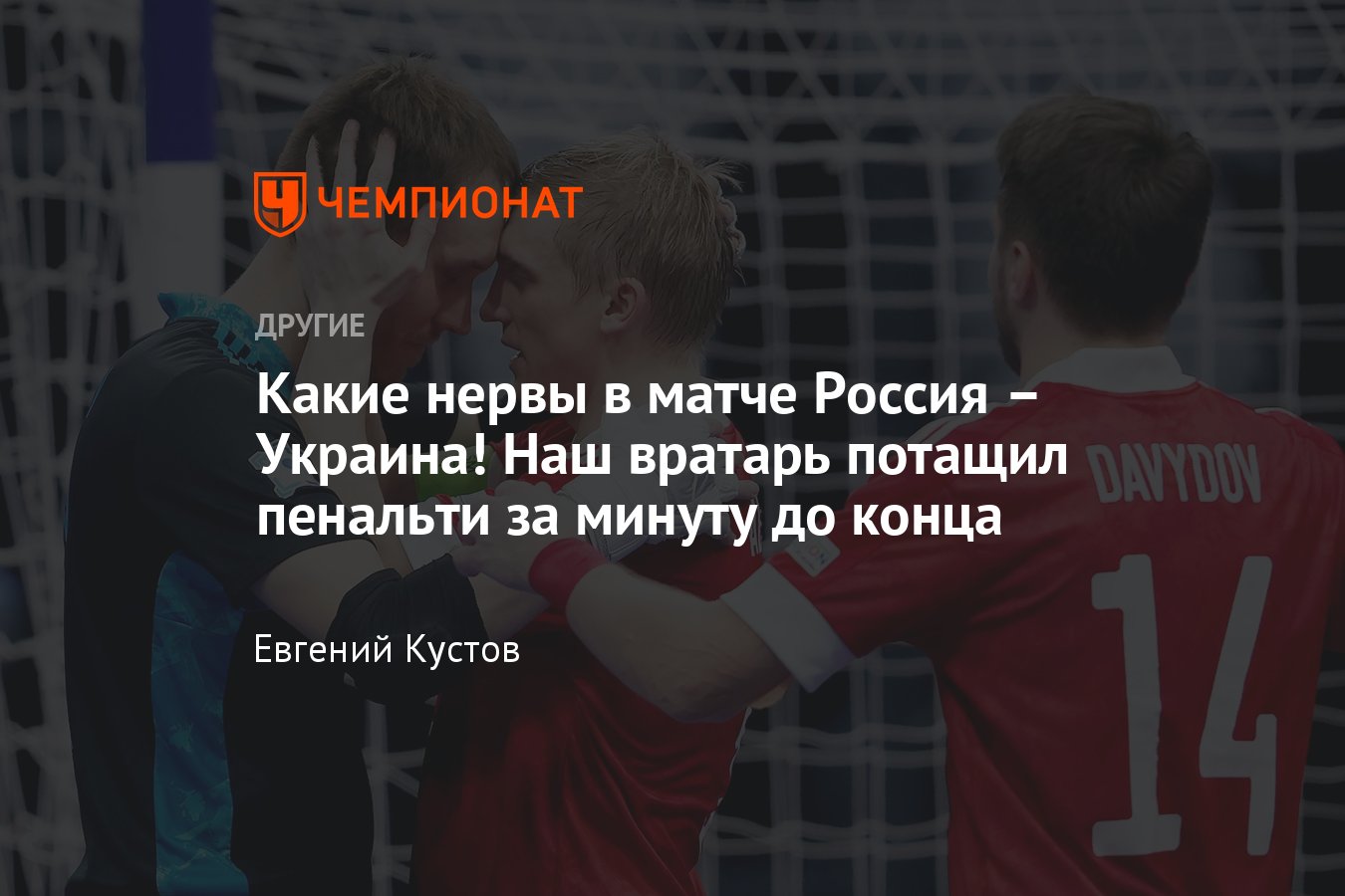 Чемпионат Европы по мини-футболу — 2022, полуфинал Россия — Украина: жаркая  битва за финал, онлайн-трансляция матча - Чемпионат