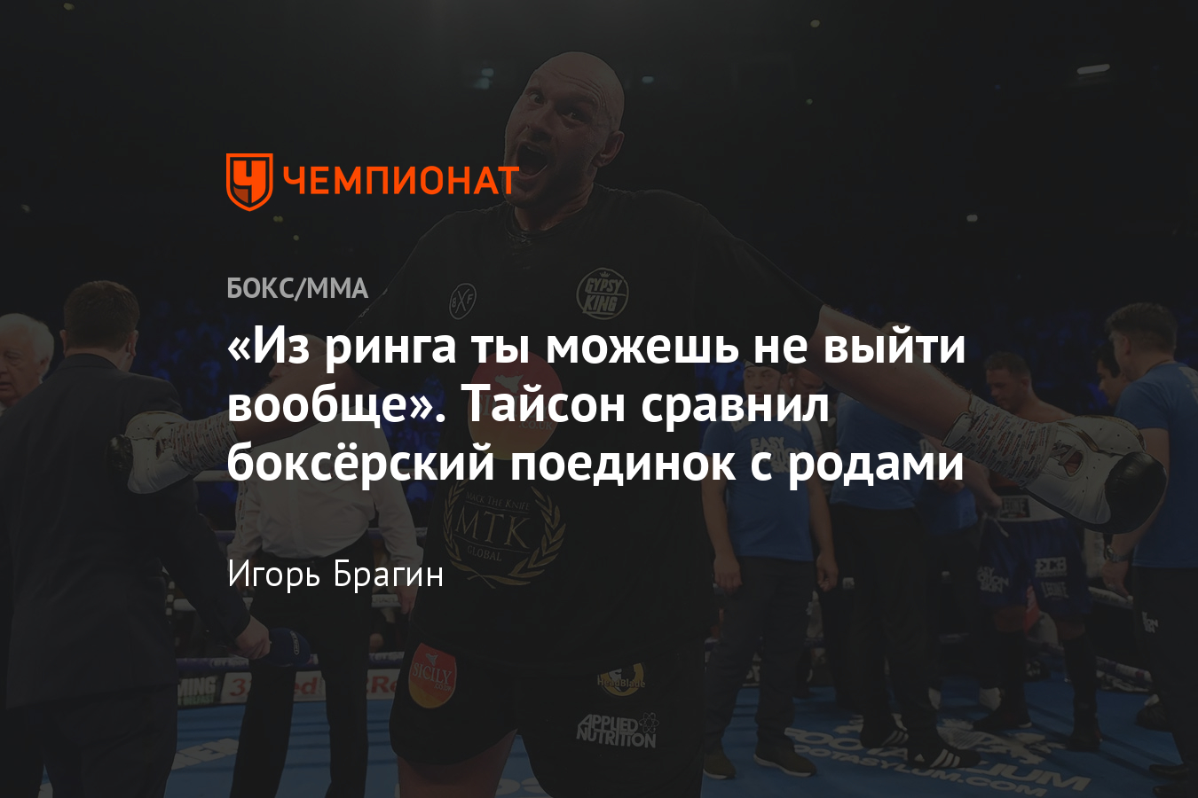 Тайсон фьюри почему цыганский. Тайсон Фьюри. Цыганский Король. Цыганский Король Тайсон Фьюри фото. Цыганский Король Тайсон. Тайсон Фьюри Цыганский Король книга перевод.