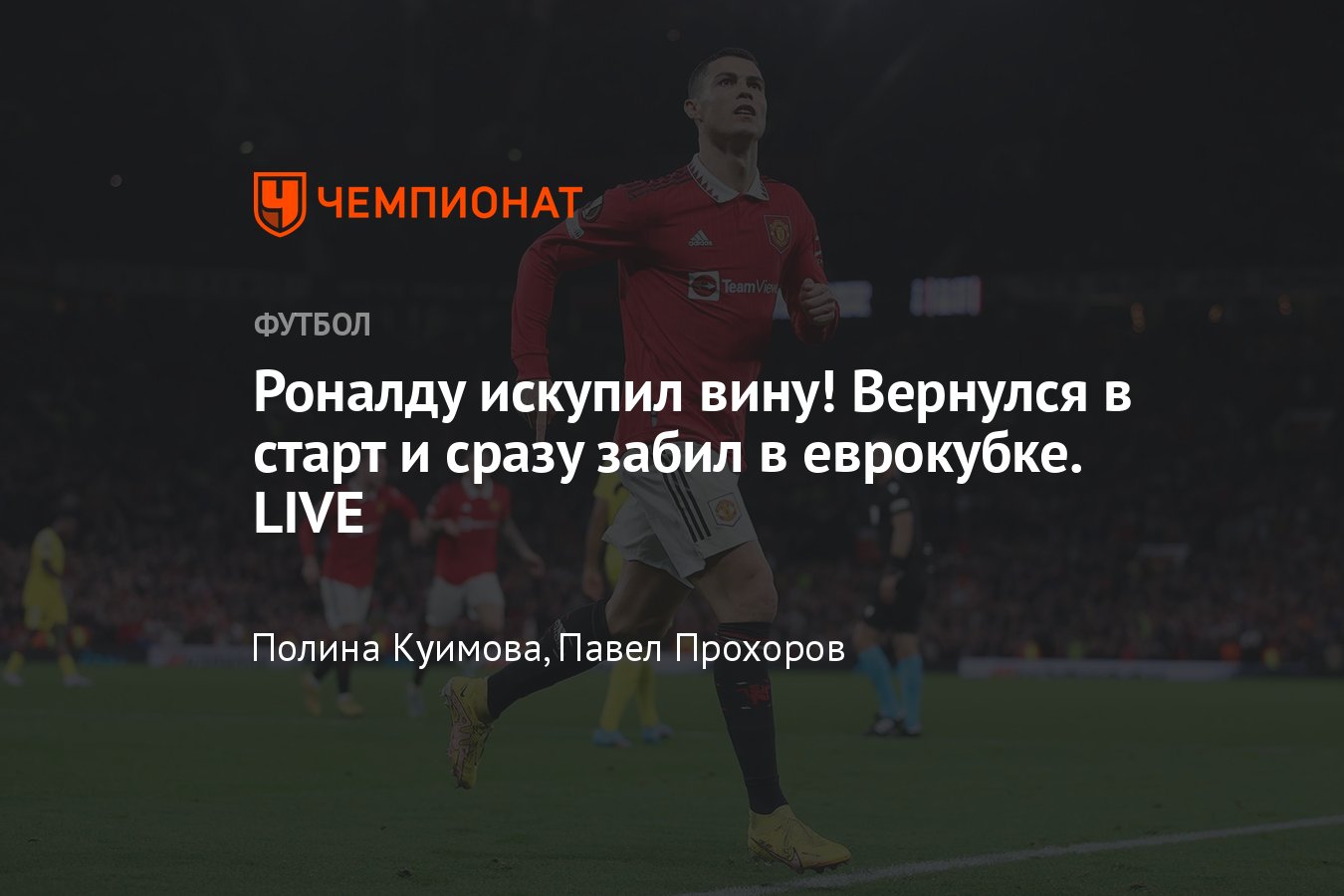 Криштиану Роналду отстранён от «Манчестер Юнайтед», куда перейдет, будущее  в футболе, штраф, подробности и инсайды - Чемпионат