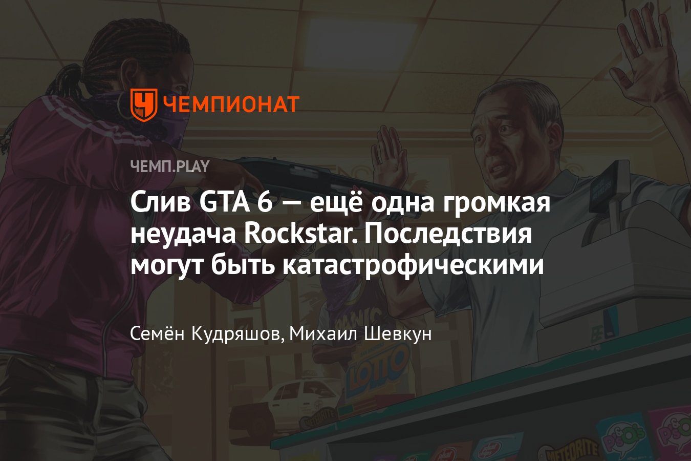 Утечка GTA 6: что мы узнали об игре, реальный геймплей ГТА 6, смотреть  онлайн - Чемпионат