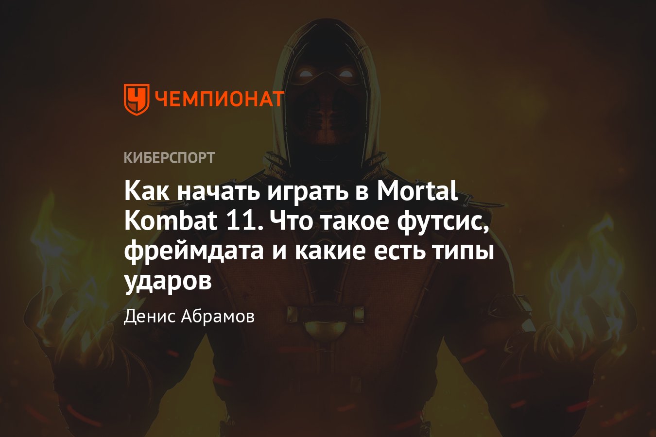 Почему ты не понимаешь хиджаб в mortal kombat 11 по пунктам