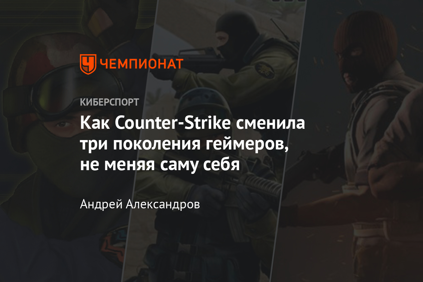 История Counter-Strike — карты и позиции, оружие, раскидки, подсадки и  контент от игроков - Чемпионат