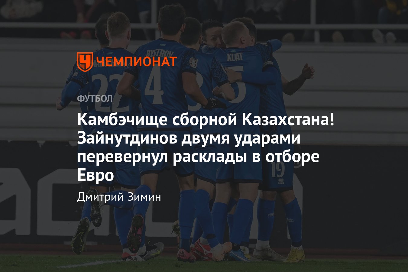 Финляндия — Казахстан — 1:2, обзор матча квалификации Евро-2024, видео голов,  расклады на выход, 17 октября 2023 - Чемпионат