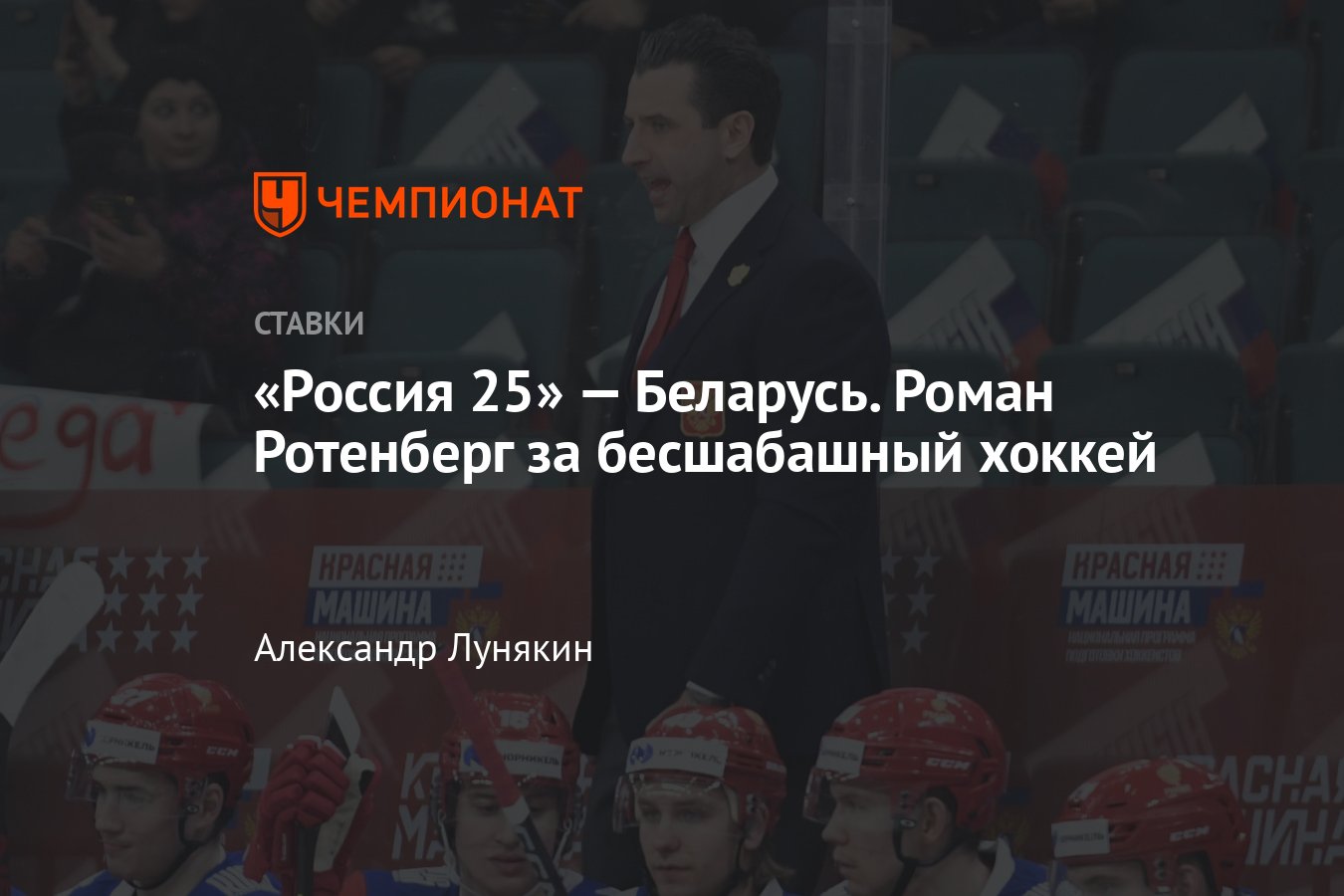 Россия 25» — Беларусь, прогноз на матч Кубка Первого канала 16 декабря 2023  года, где смотреть онлайн бесплатно - Чемпионат