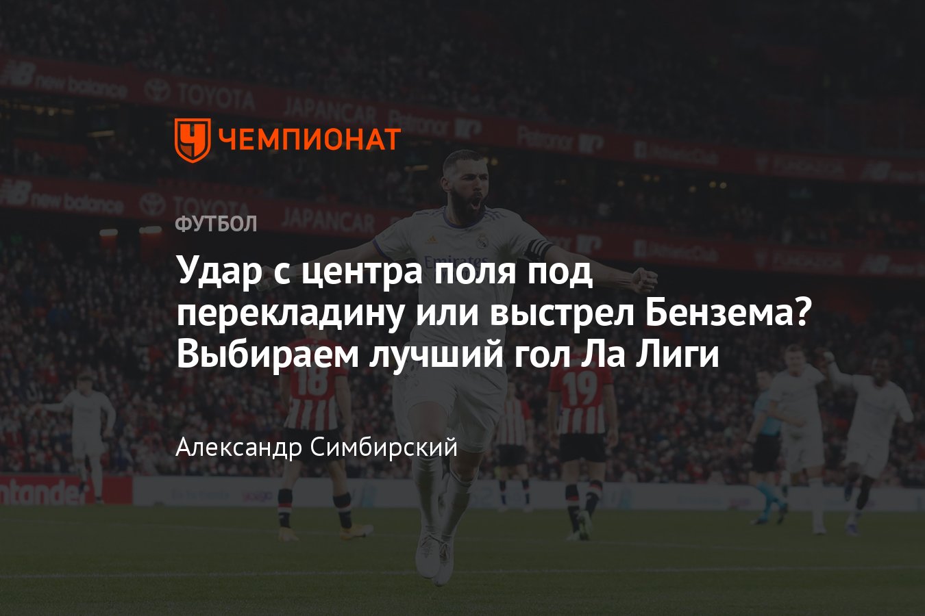 Чемпионат Испании по футболу: лучшие голы декабря — удары Бензема,  Ракитича, Исака и других - Чемпионат