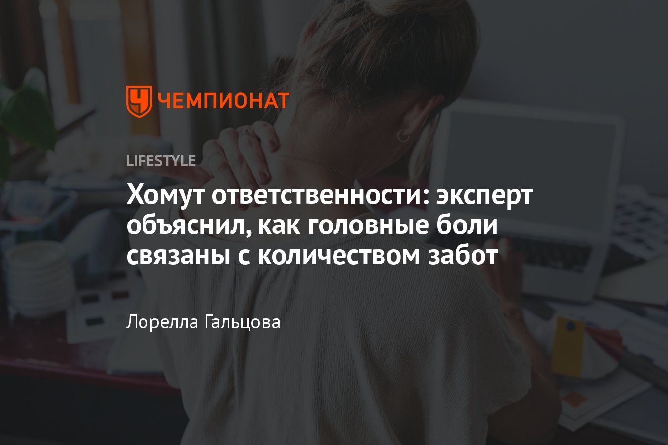 Почему болит шея, почему болит затылок головы ближе к шее - Чемпионат