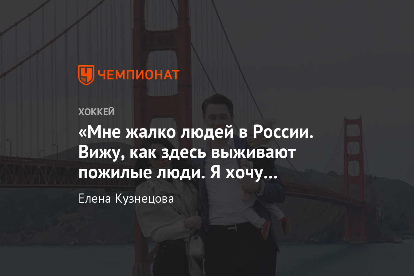 Мне жалко людей в России», Никита Задоров — о том, что хочет изменить в  нашей стране - Чемпионат