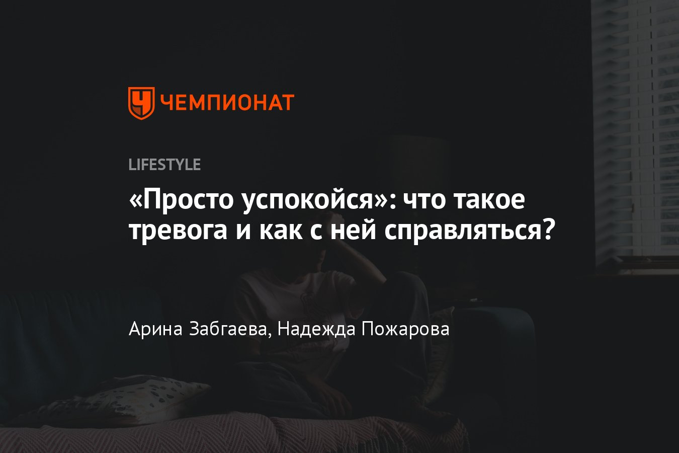 Как избавиться от тревожности, лучшие методы бороться и справиться с  внутренним беспокойством - Чемпионат