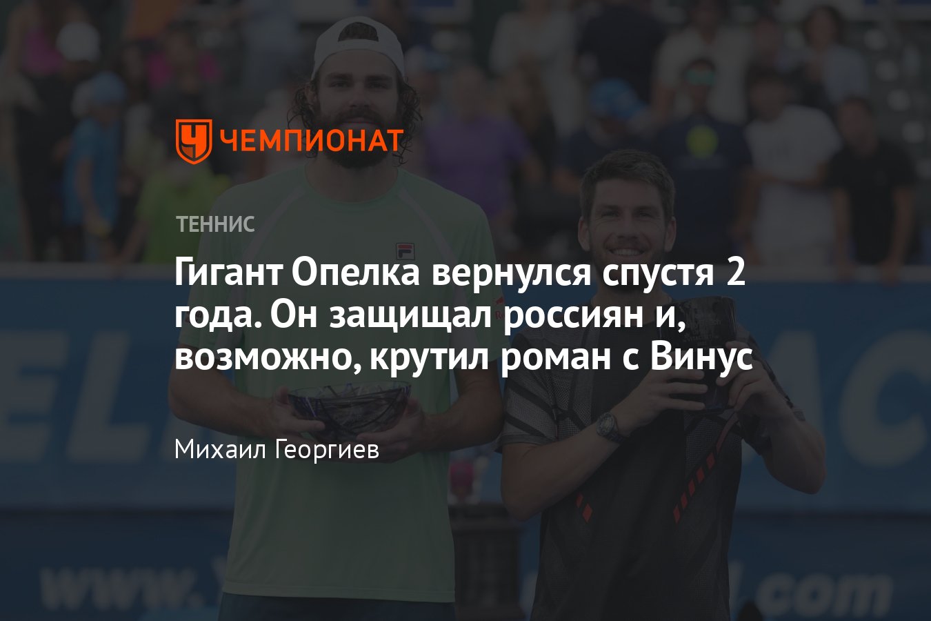 Райлли Опелка вернулся на корт в Ньюпорте спустя 2 года после травмы, чем  занимался 211-сантиметровый теннисный гигант - Чемпионат