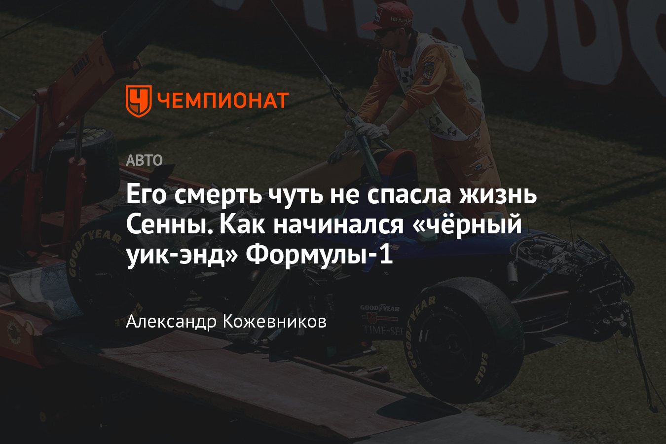 Роланд Ратценбергер: карьера в гонках, дебют в Формуле-1, гибель в  Имоле-1994 - Чемпионат