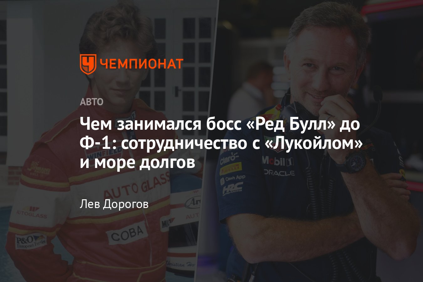 Карьера Кристиана Хорнера до работы в Ф-1: выступления в юниорских сериях,  собственная команда в Ф-3000, сотрудничество - Чемпионат