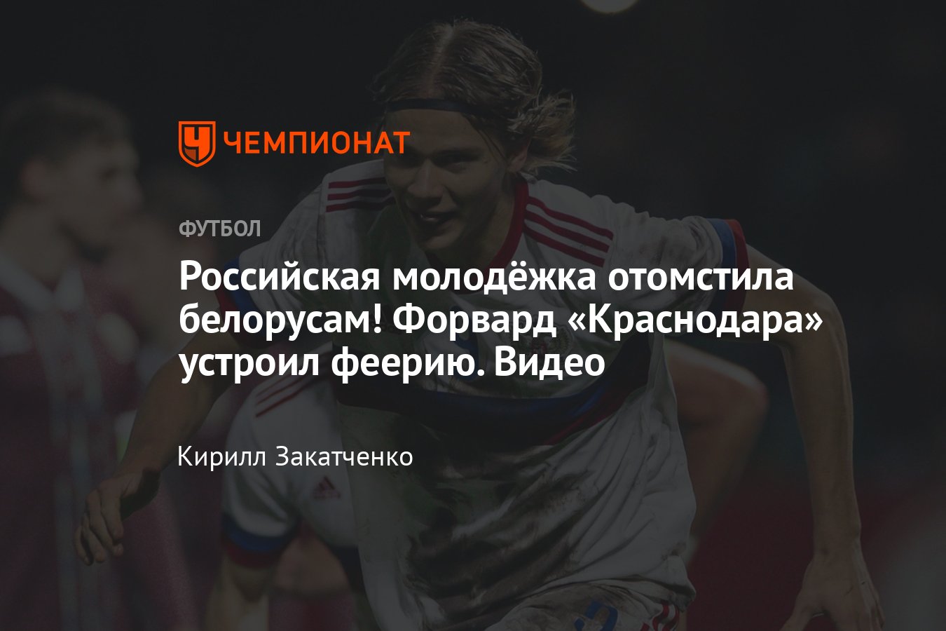 Беларусь U21 — Россия U21 — 1:3, обзор контрольного матча, голы Кокшарова и  Кучугуры, видео, 15 ноября 2023 года - Чемпионат