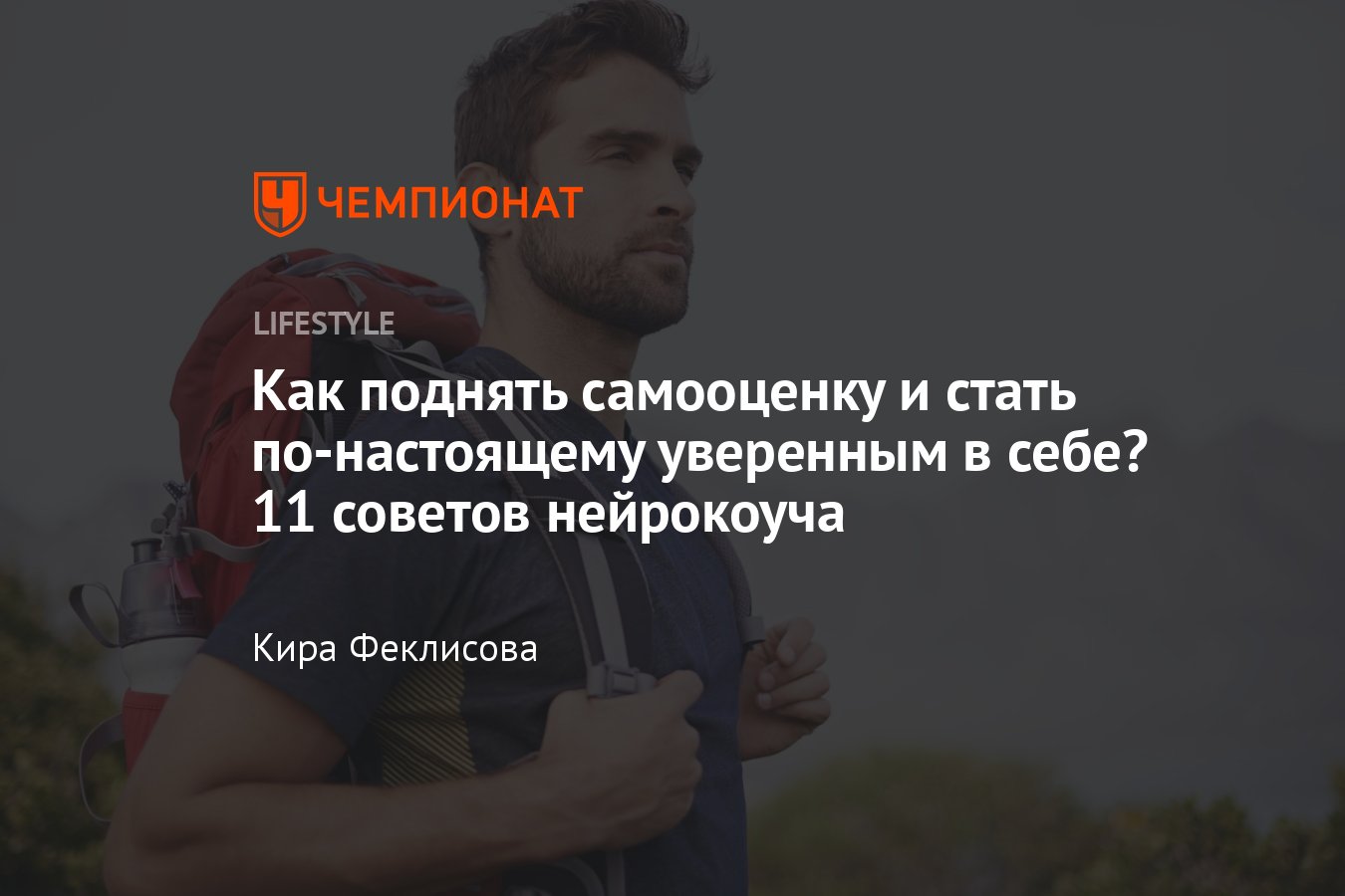 Как стать уверенным в себе человеком: 5 советов