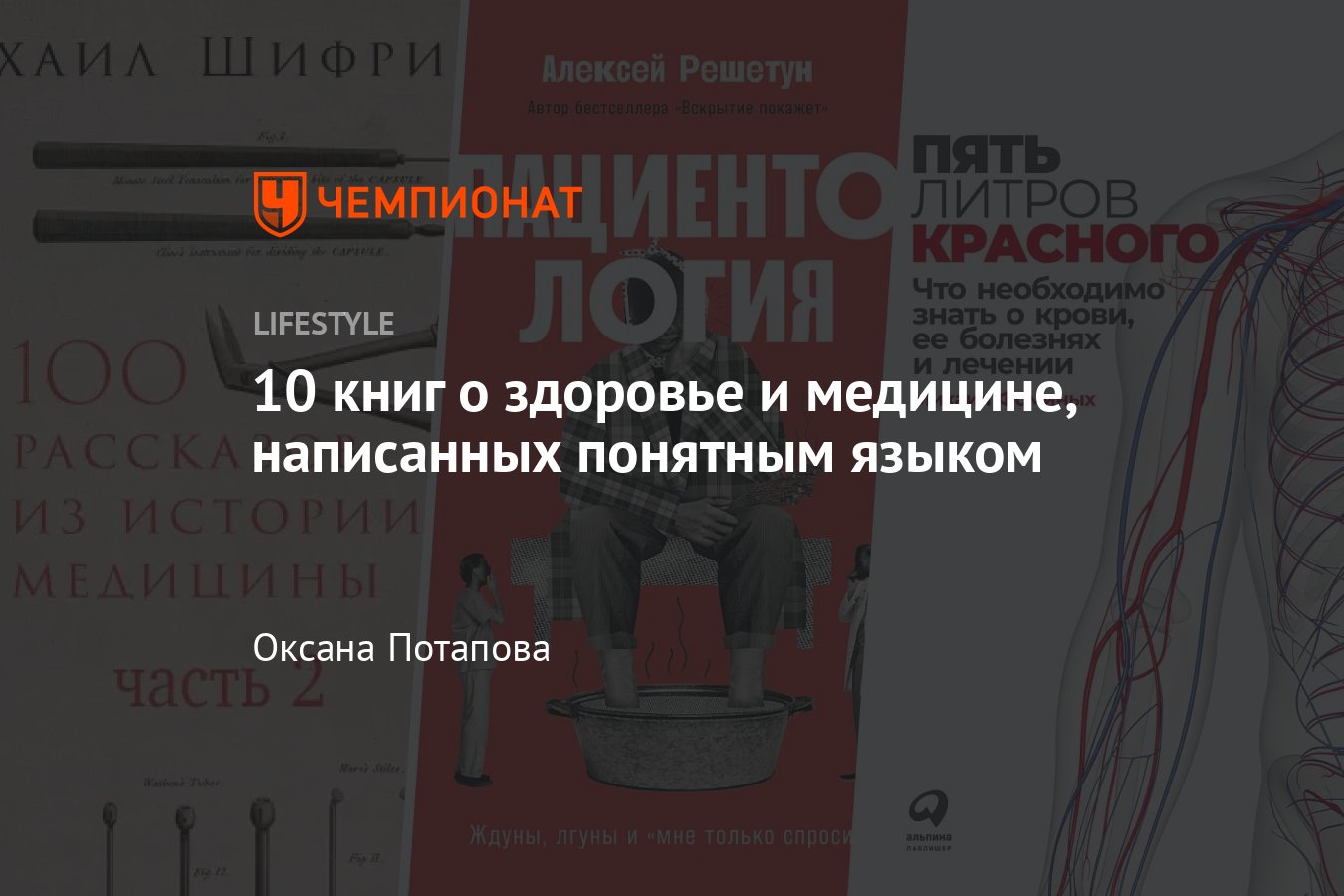 Ваше здоровье в ваших руках: 10 книг, которые объяснят сложную медицину просто