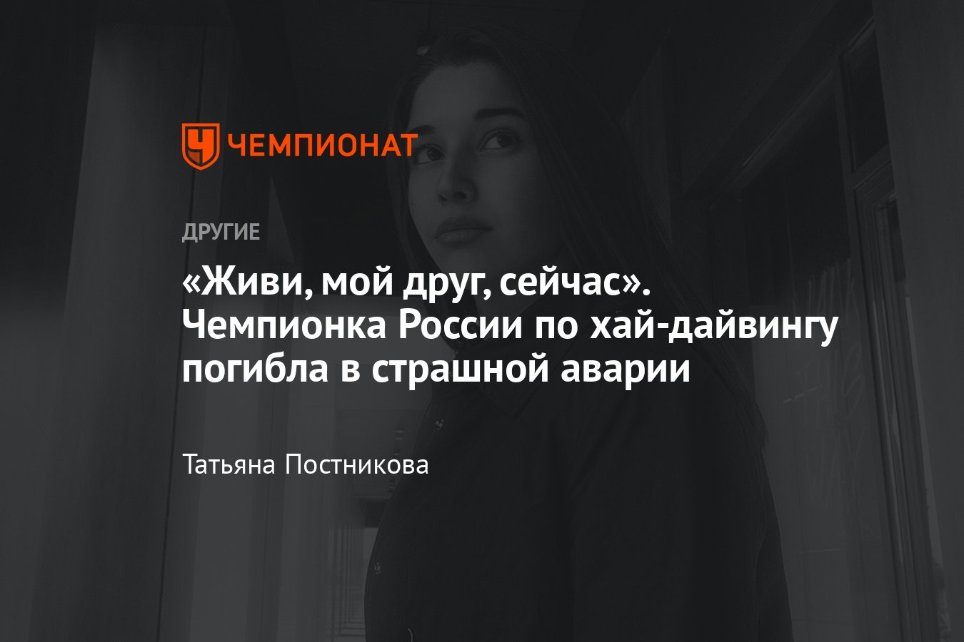 Чемпионка России по хай-дайвингу Лейла Салямова погибла в страшной аварии —  карьера спортсменки и подробности ДТП - Чемпионат