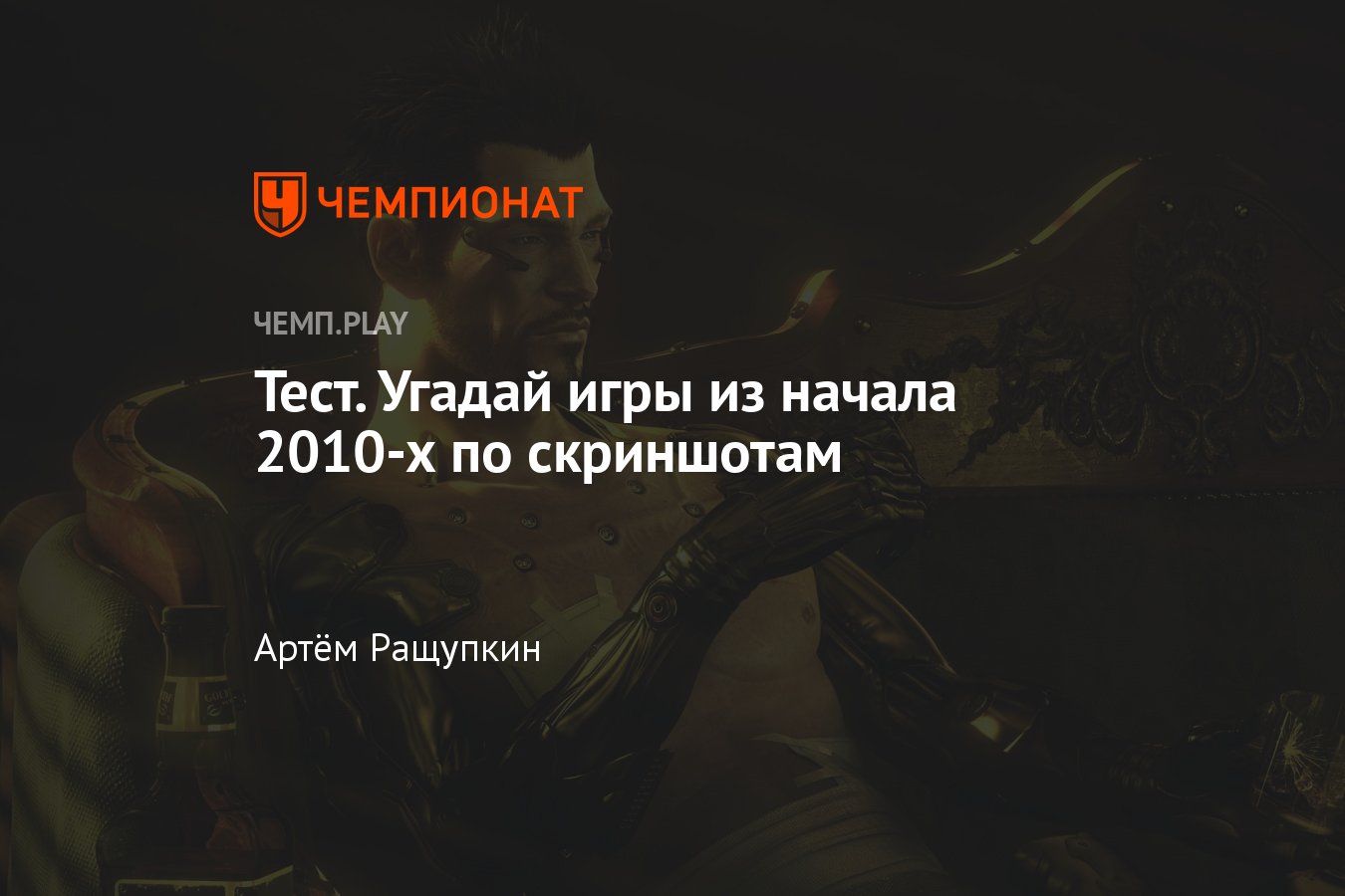 Хорошо ли ты помнишь игры начала 2010-х — Fallout New Vegas, «Ведьмак 2»,  Red Dead Redemption и другие - Чемпионат