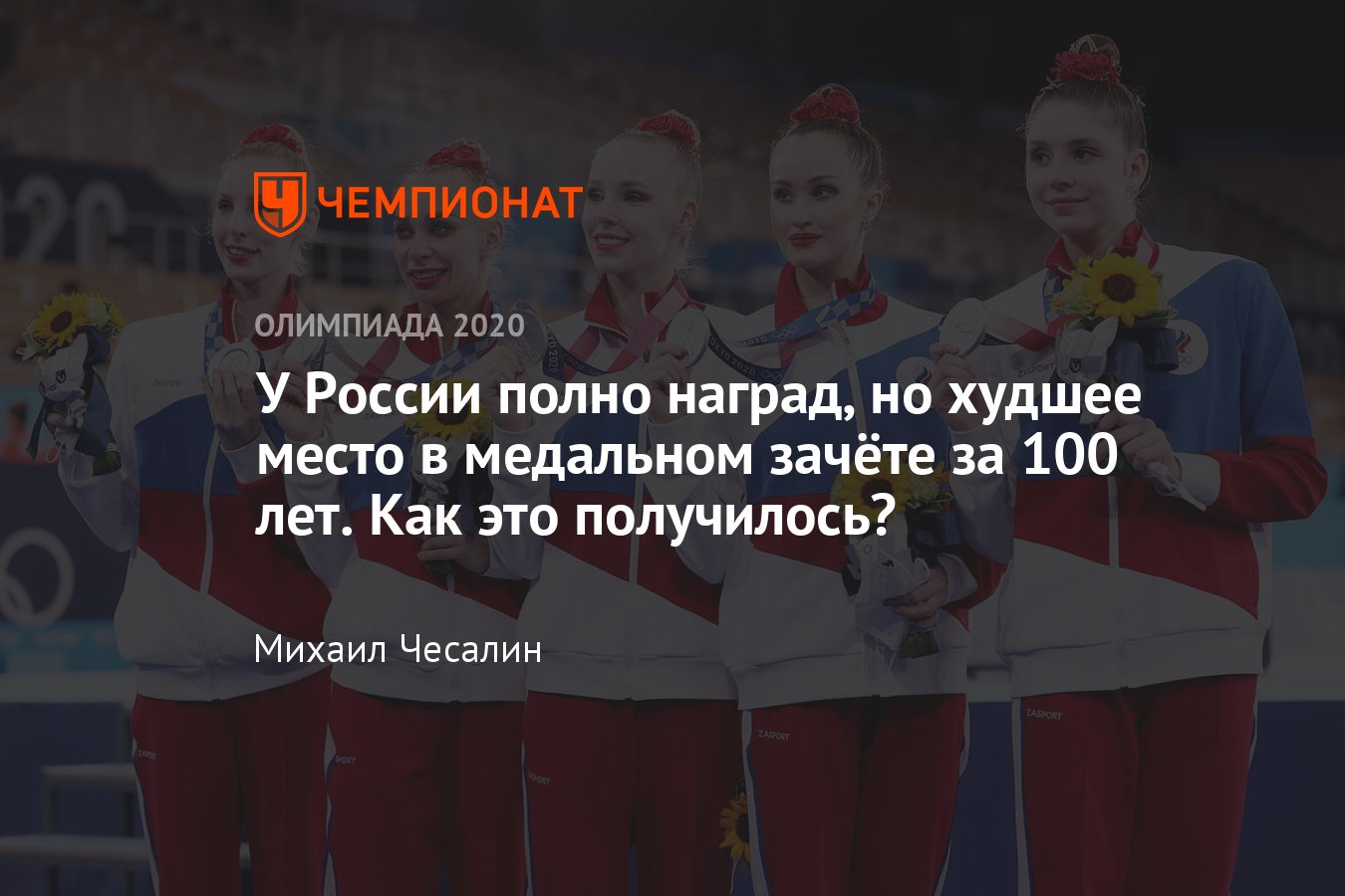 Медали России на Олимпиаде 2020 на 8 августа 2021 — результаты, медальный  зачёт летних Олимпийских игр в Токио - Чемпионат