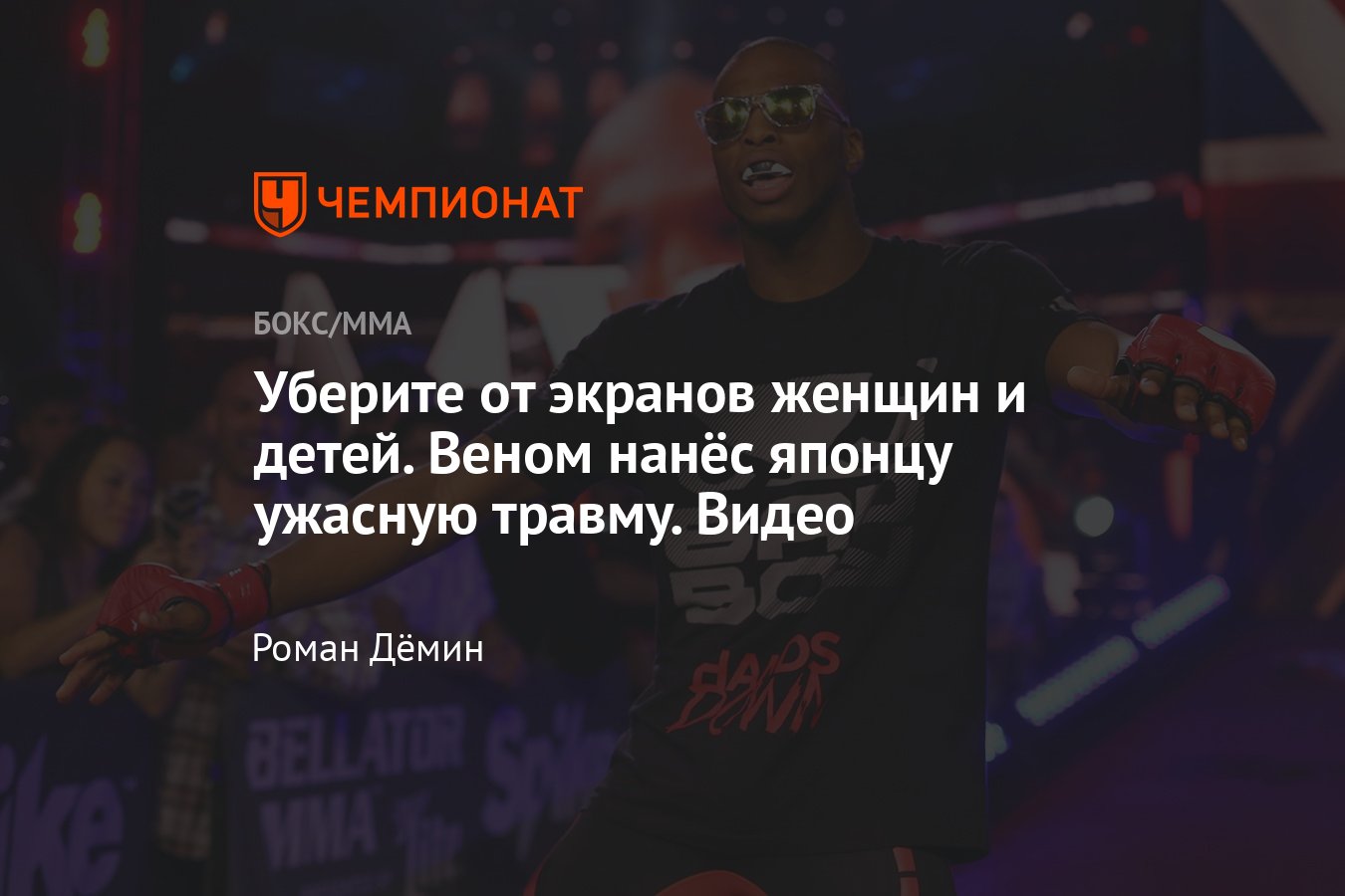 Bellator 292: Майкл Пейдж — Гоити Ямаути, кто выиграл, победитель боя,  результат поединка, видео жуткой травмы - Чемпионат