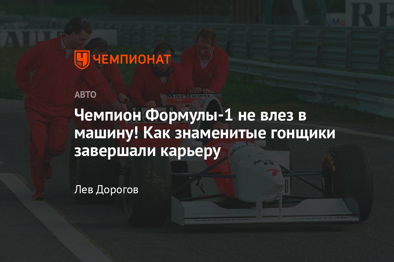 Самые запоминающиеся последние сезоны чемпионов Формулы-1 — Ален Прост,  Найджел Мэнселл, Нико Росберг - Чемпионат