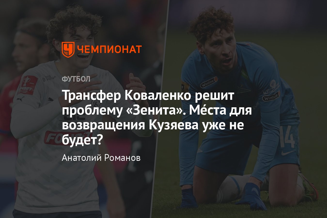 Трансферы РПЛ, лето-2023: какие позиции нужно усилить «Зениту» и кого клуб  уже подписал – Коваленко, Ду Кейрос, Гойло - Чемпионат