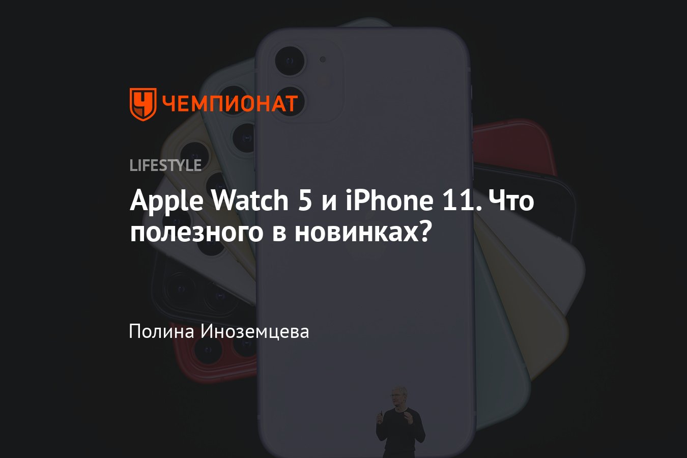 Apple ежегодная презентация