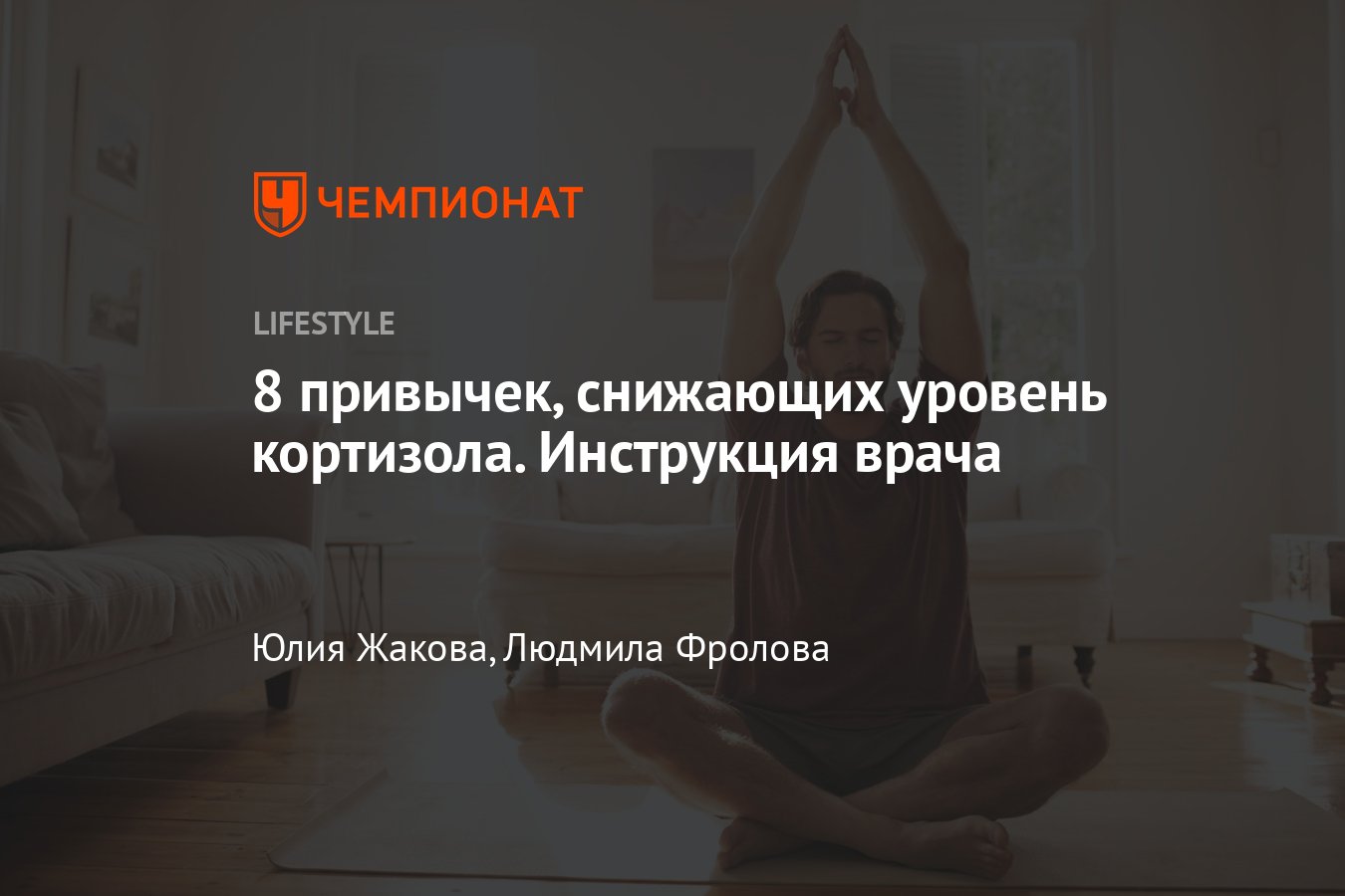 Как снизить уровень кортизола и почему это важно?