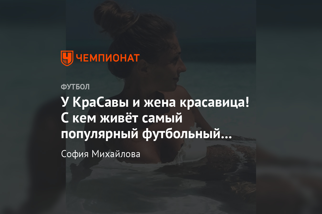 Красота дня – жена футболиста и блогера Евгения Савина Дарья, фото -  Чемпионат