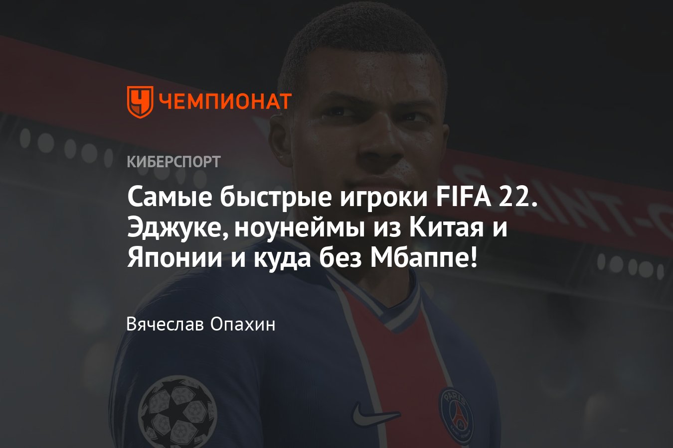 Fifa 21 самые быстрые игроки