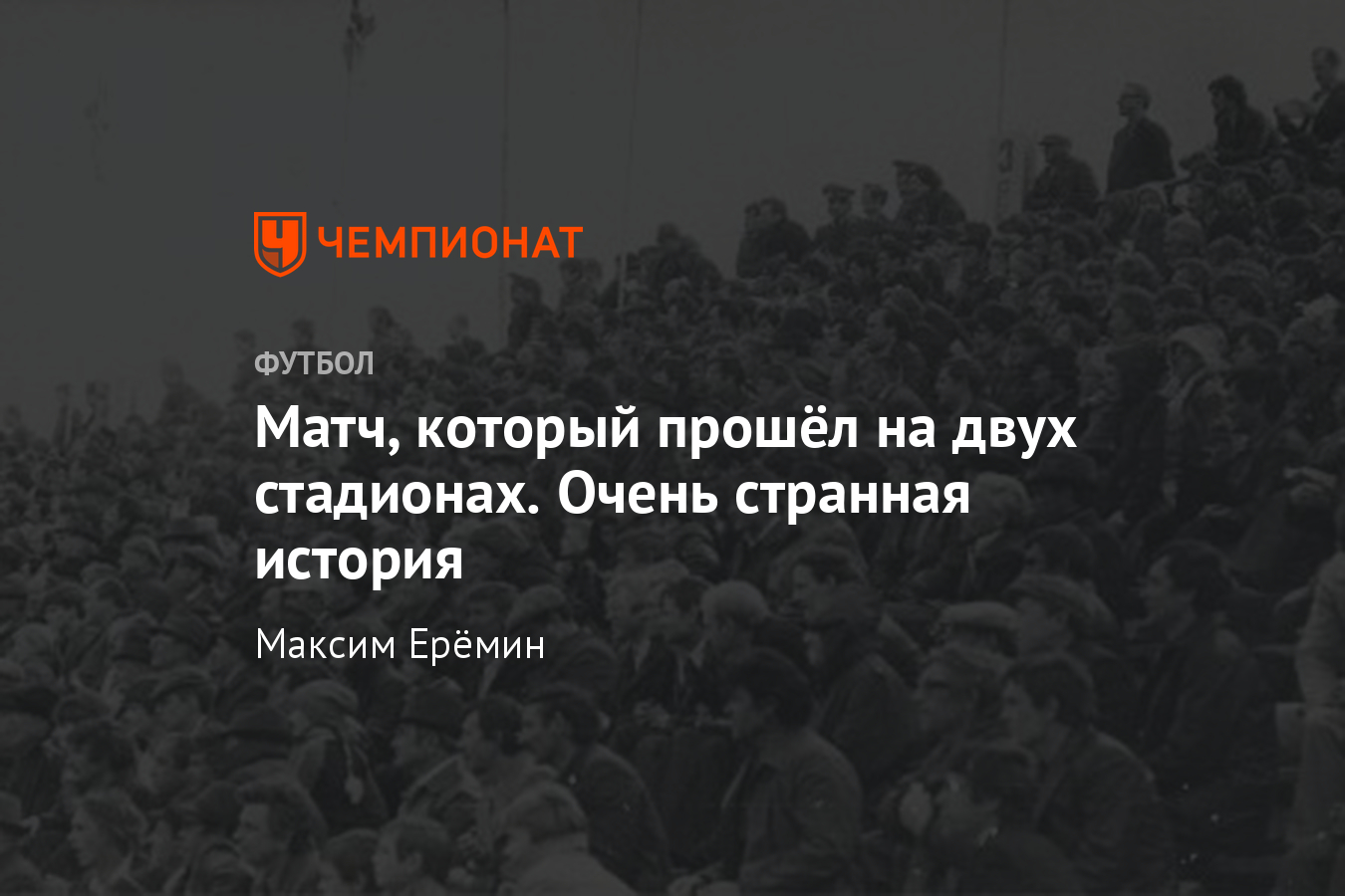 В Тюмени на стадионе «Геолог» погас свет, игру перенесли на другой стадион  - Чемпионат