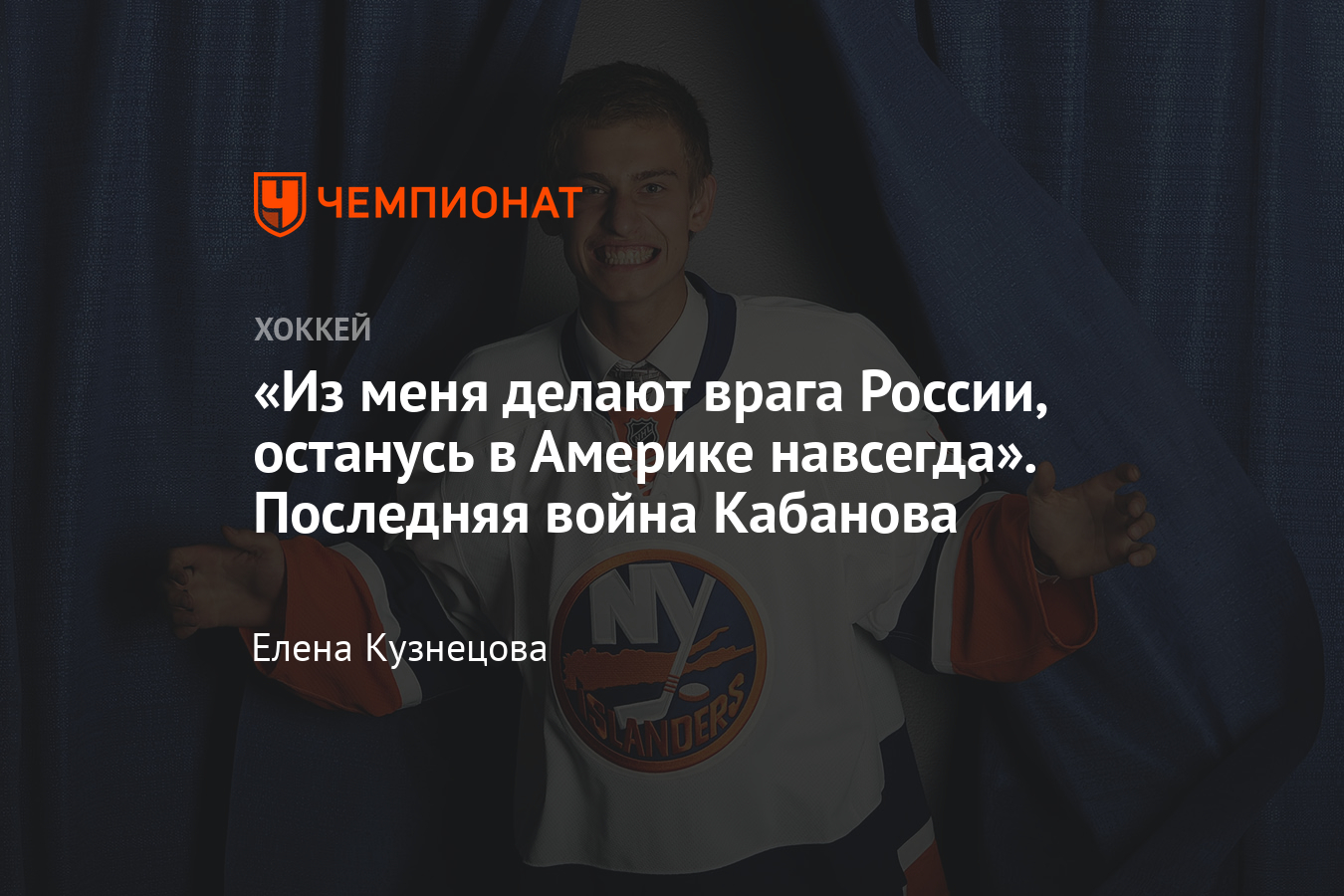 Один из самых громких скандалов в юниорской сборной России, как отчислили  Кирилла Кабанова - Чемпионат