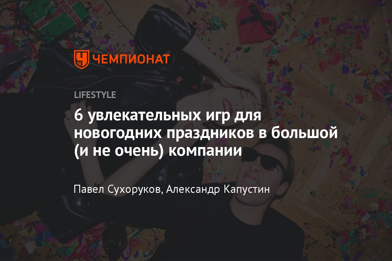 Игры для большой компании, чем заняться с друзьями: «Уно», «Элиас», «Эрудит»  - Чемпионат