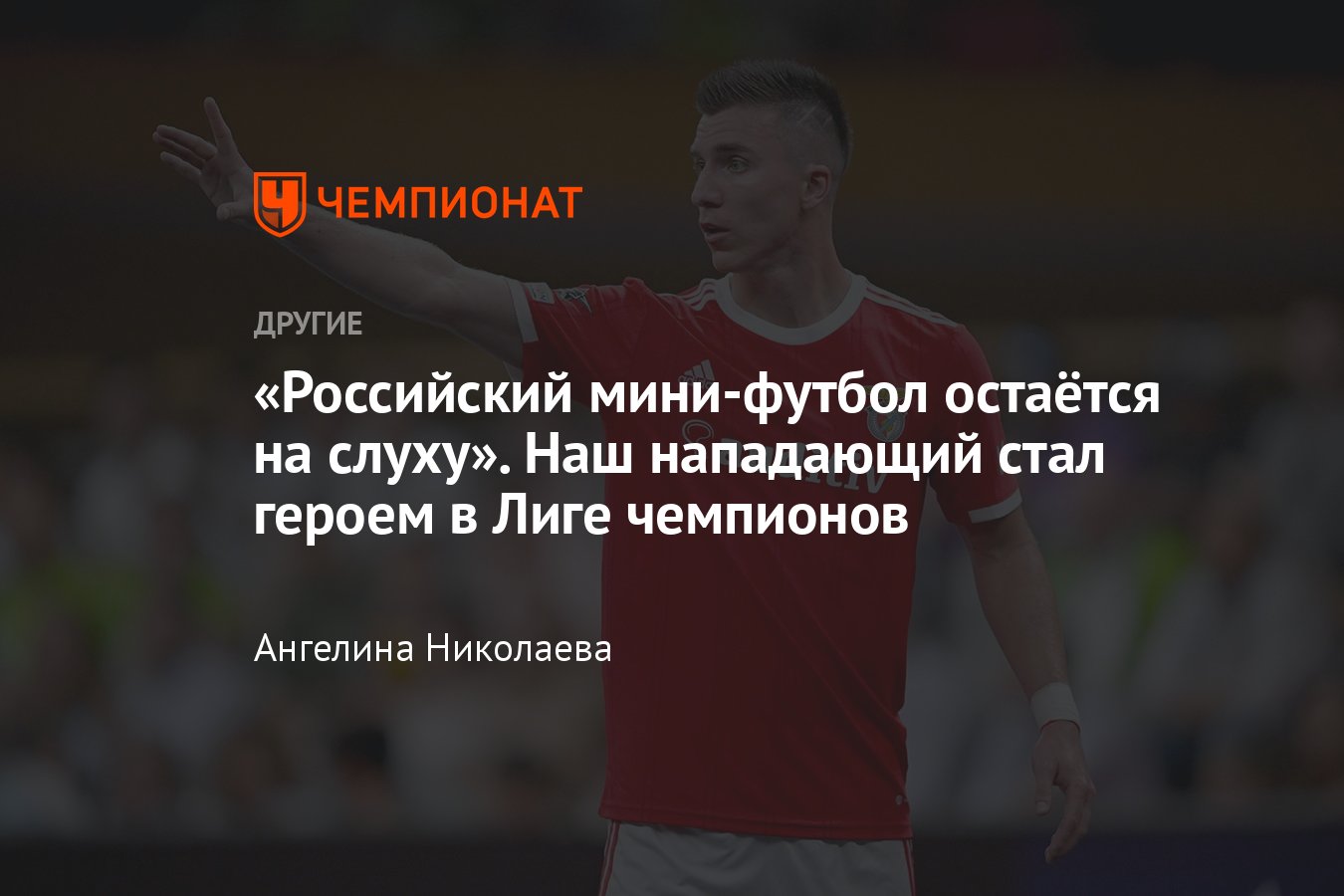 Иван Чишкала забил два гола в матче за третье место в мини-футбольной Лиге  чемпионов — его команда завоевала бронзу - Чемпионат