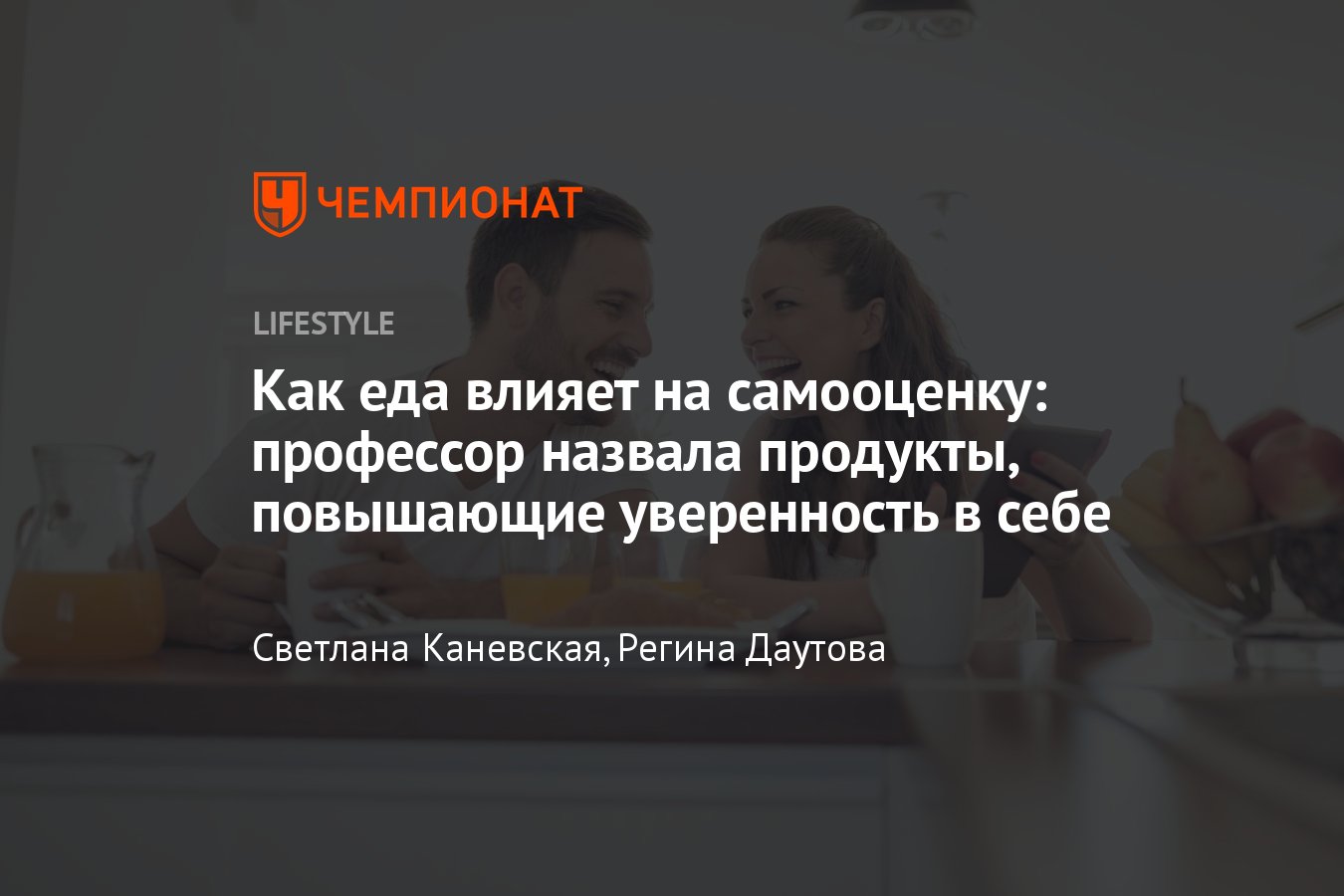 Как еда влияет на самооценку: продукты, повышающие серотонин - Чемпионат