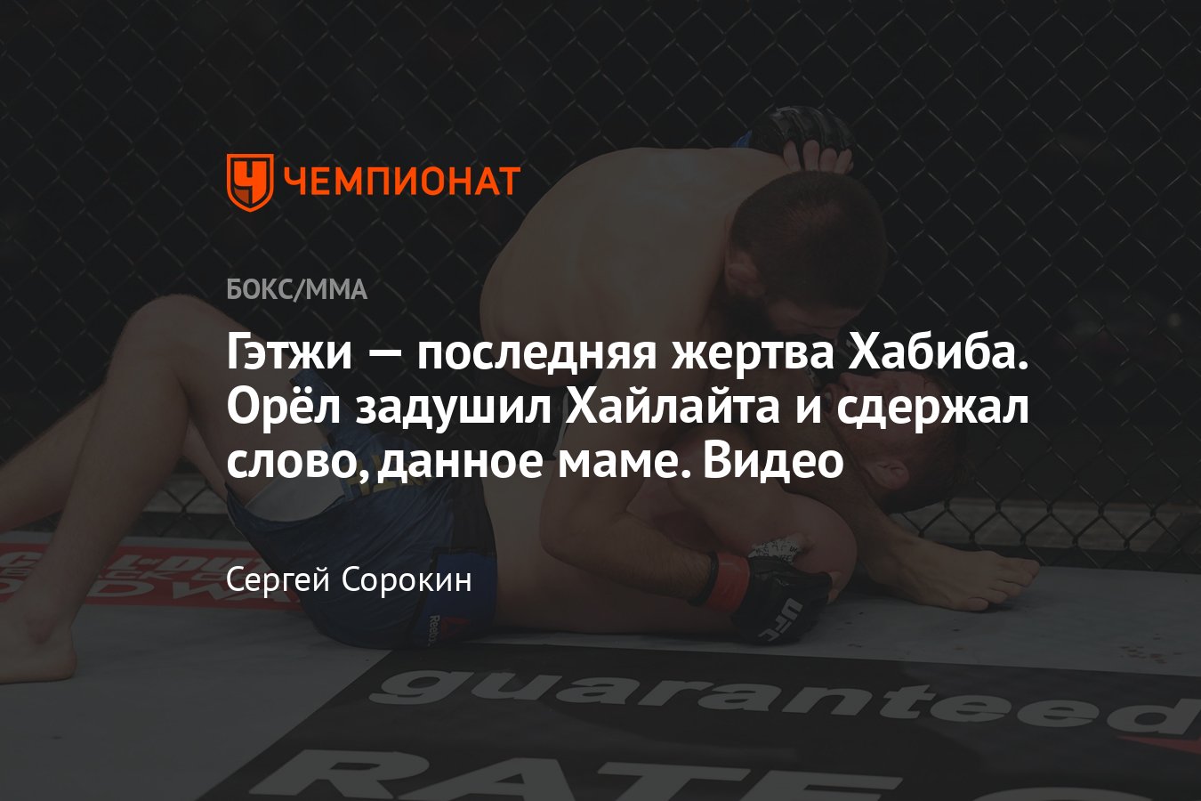 UFC 286: Джастин Гэтжи — Рафаэль Физиев, бой американца с Хабибом  Нурмагомедовым, завершение карьеры Орла, видео - Чемпионат