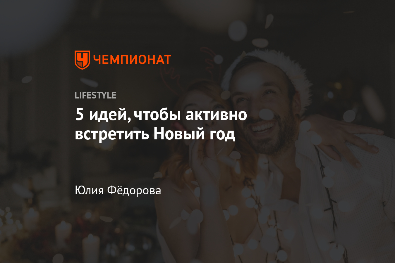 Чем Будешь Заниматься В Новый Год