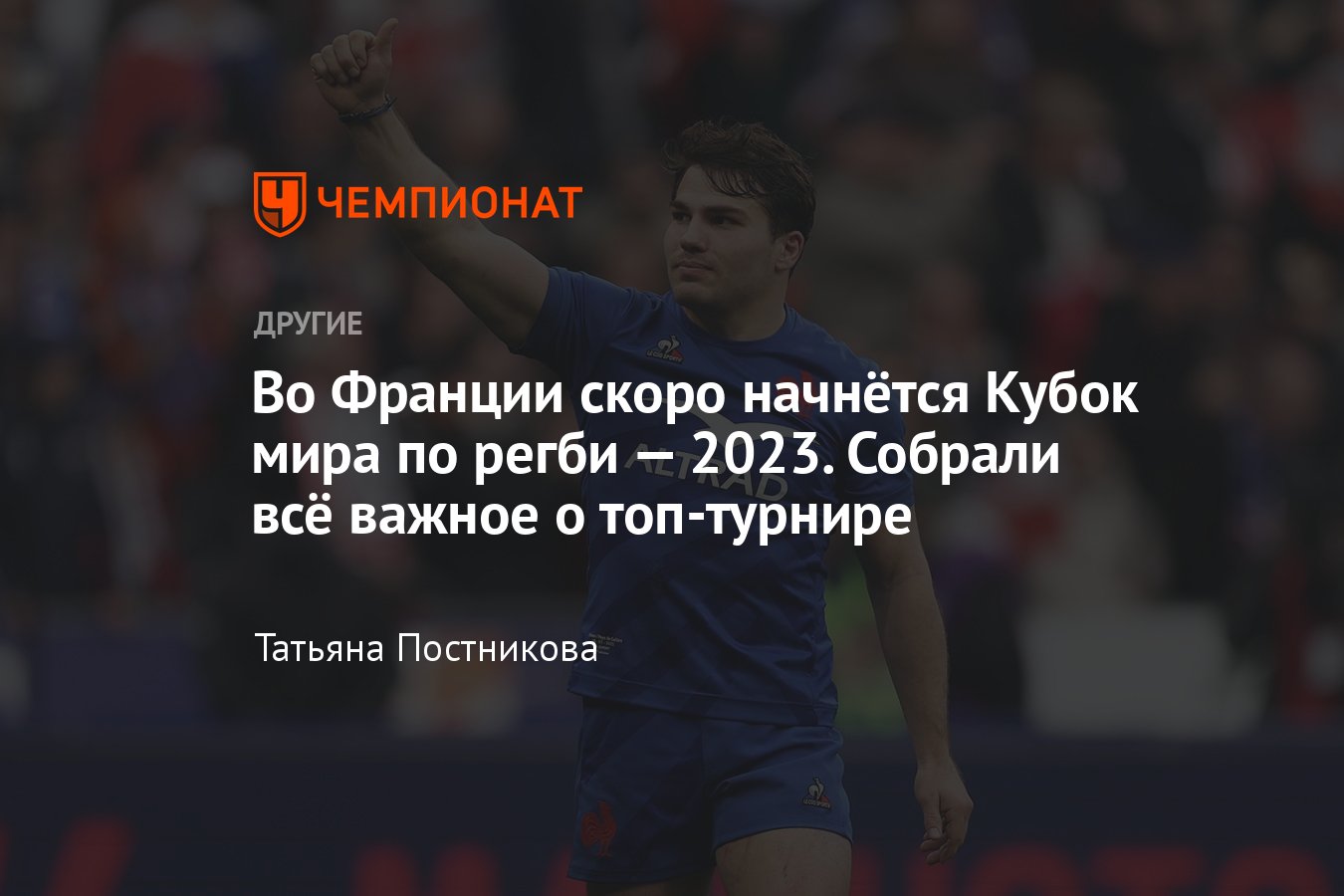 Кубок мира по регби — 2023: расписание, где смотреть, фавориты, почему не  выступает Россия - Чемпионат