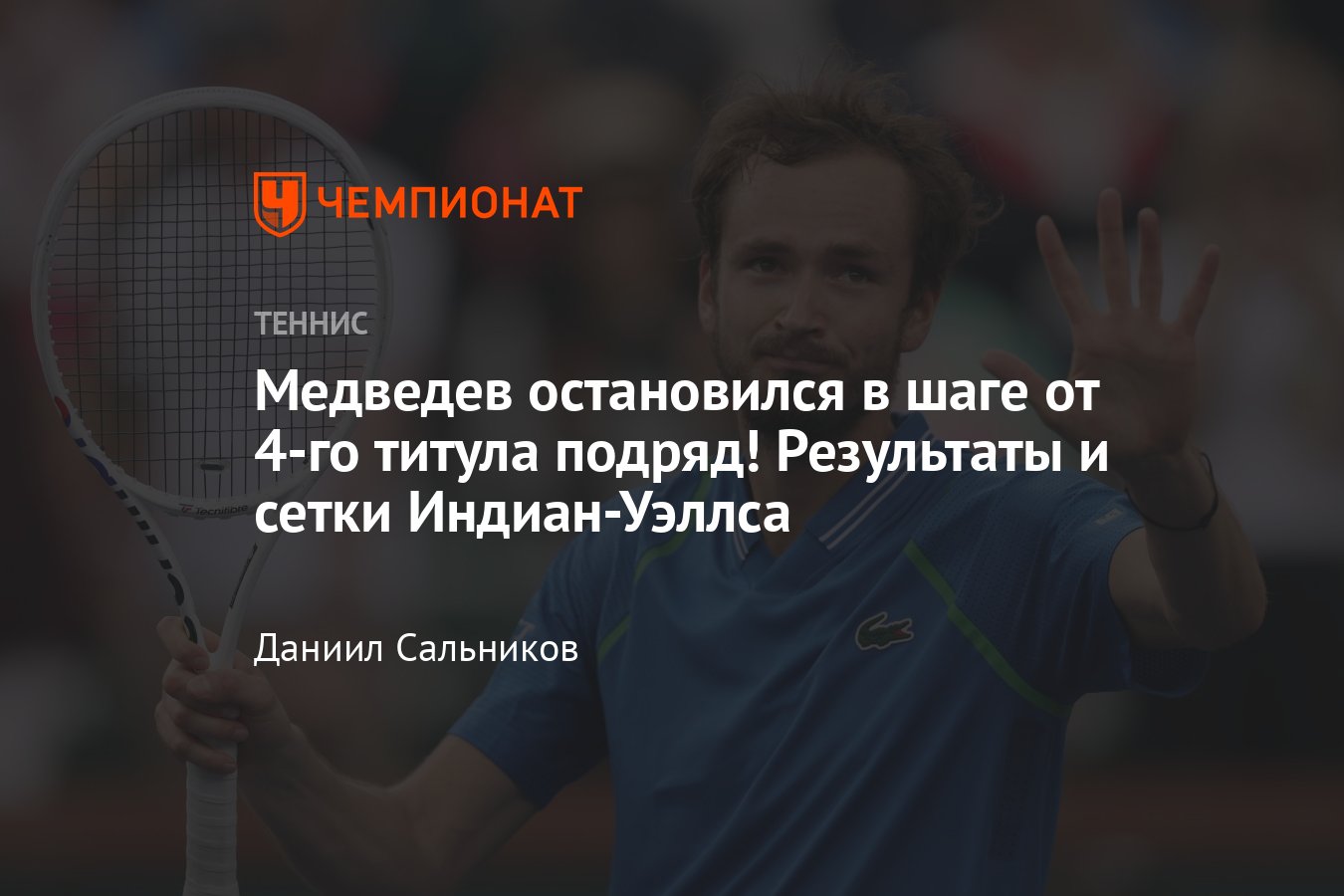 сетка индиан 2024. сетка индиан 2024. сетка индиан 2024. теннисный корт индиан уэллс. Shang juncheng.