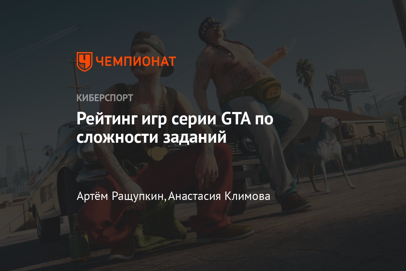 Игры серии GTA по сложности квестов — GTA 5, GTA 4, Вайс-Сити, GTA 3 и San  Andreas - Чемпионат